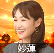 電話占いインスピ 妙蓮先生
