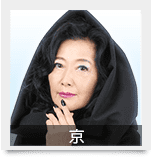 電話占いインスピ 京先生