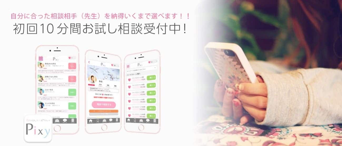 電話占いピクシィ、おススメの占い師はこの先生