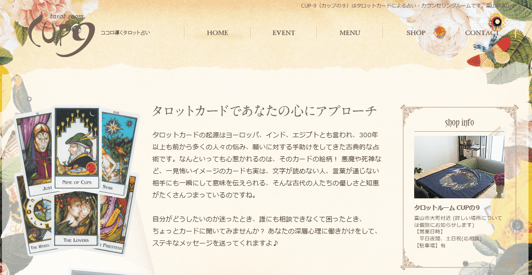 タロットルームCUPの9