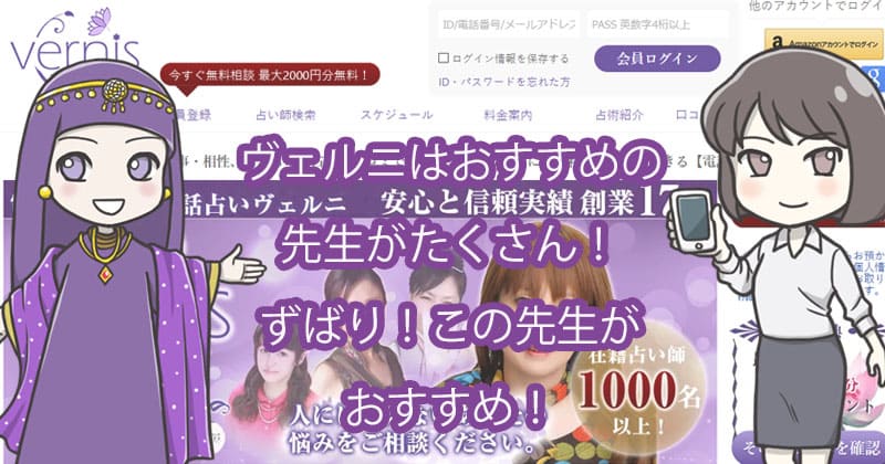 電話占いヴェルニ 当たる先生