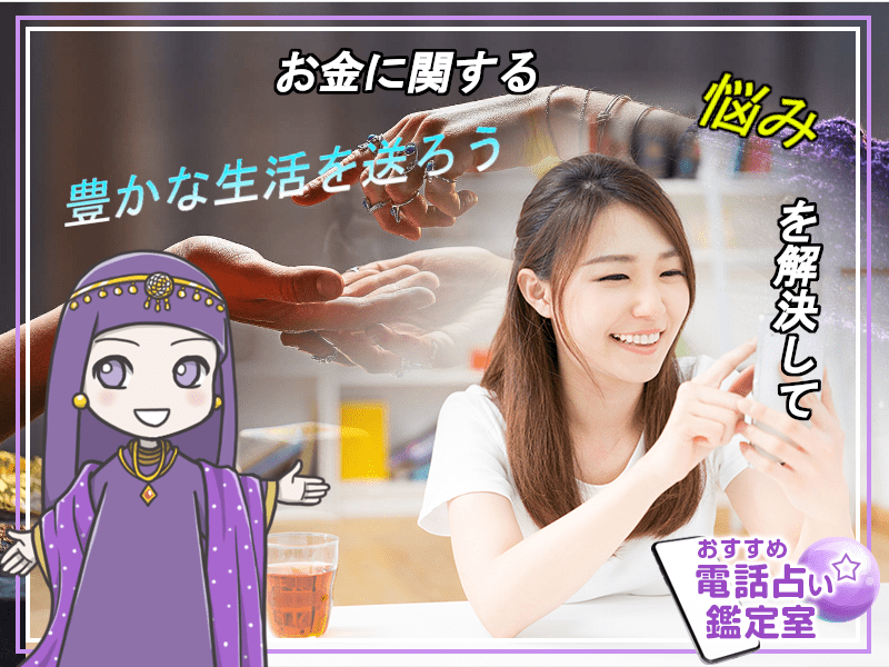 8.お金に関する悩みを解決して豊かな生活を送ろう