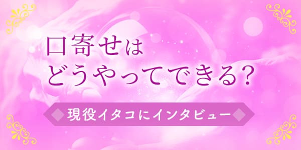 口寄せはどうやってできる？　現役イタコにインタビュー