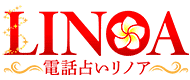 電話占いサイトのロゴ／電話占いリノア