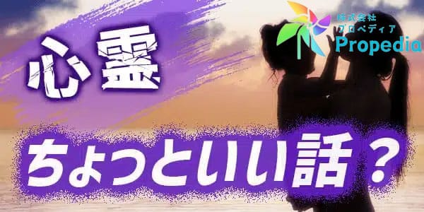 心霊ちょっといい話?