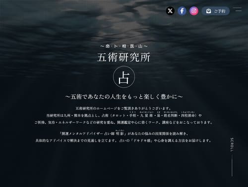 五術研究所