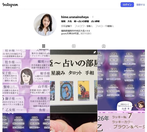 姫~占いの部屋~