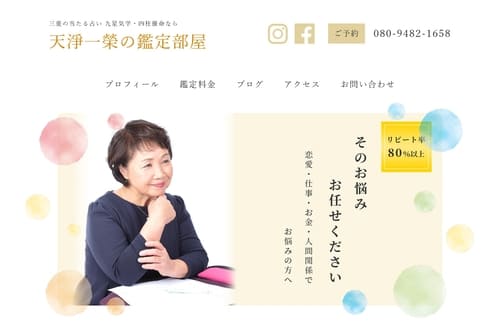 天浄一榮