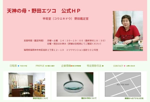天神の母(甲易堂)