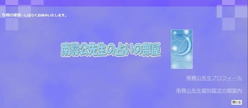 南尋公鑑定所
