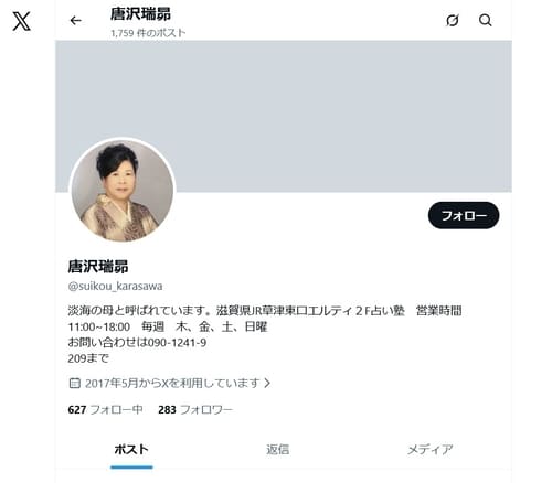 唐沢瑞昂