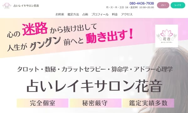 占いレイキサロン*花音*