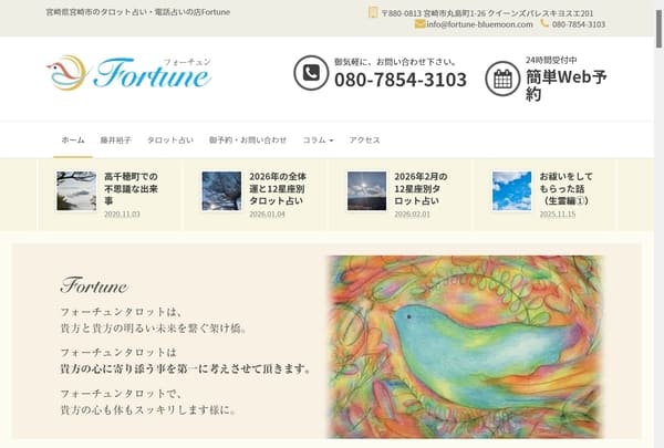 Fortune (フォーチュン)
