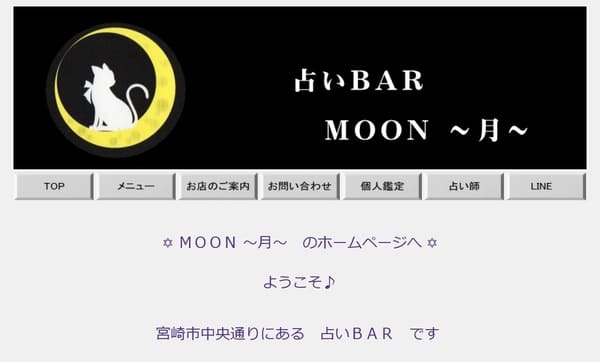 占いBAR MOON~月~
