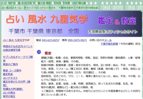 九星気学 鑑定&教室 大河原由梨先生