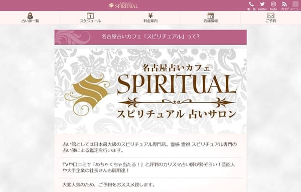 名古屋占いカフェスピリチュアル