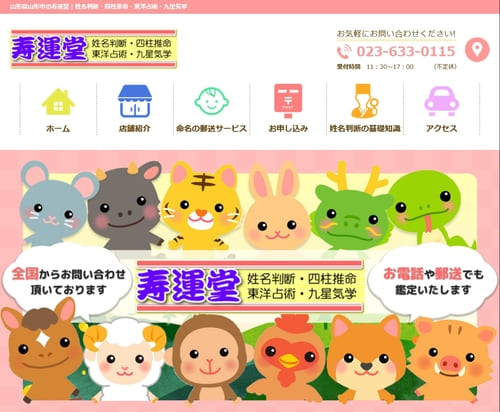 寿運堂
